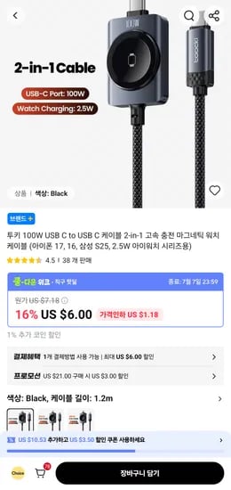 투키 100W 타입 C to 타입 C 케이블 2-in-1 (2.5W 애플워치 충전)