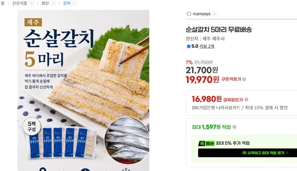 제주산 순살갈치 5팩 5마리( 19,970/무배)