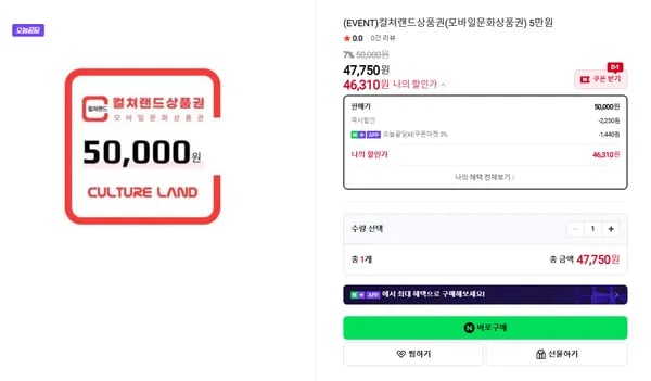 컬쳐랜드 5/3만원권 7.4% 할인 외 e쿠폰 다양