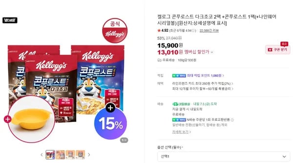 켈로그 콘푸로스트 다크초코 2팩 +콘푸로스트 1팩 (+나인웨어시리얼볼)