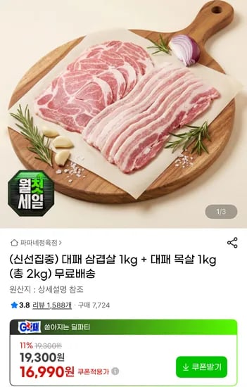 대패삼겹살 1kg + 대패목살 1kg