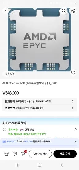 AMD EPYC 4585PX (그라도) (멀티팩 정품) / 쿠폰적용가능