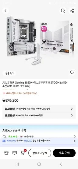 ASUS TUF Gaming B850M-PLUS WIFI7 W STCOM / 쿠폰적용가능