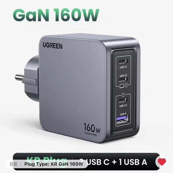 유그린 160W GaN 접지 충전기 외 200W 충전 스테이션 (가격 갱신)