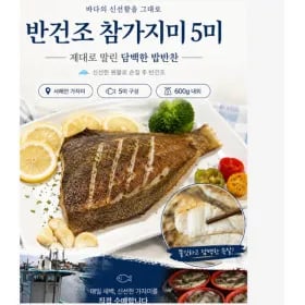 햇썹 국내 반건조 참가지미 15마리 (27,750/무배)