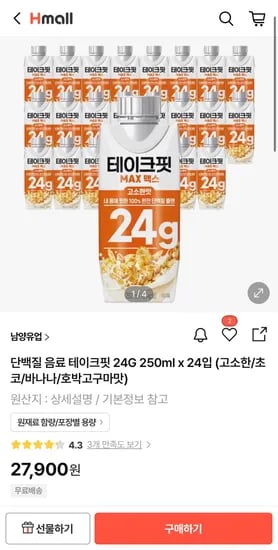 단백질 음료 테이크핏 24G 250ml x 24입 (고소한/초코/바나나/호박고구마맛)