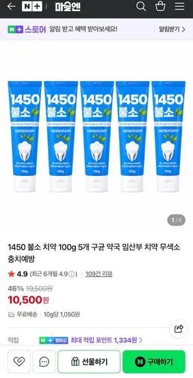 1450 불소 치약 100g 5개