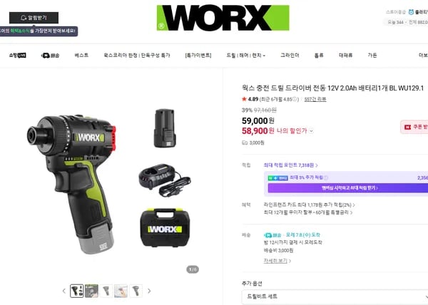 웍스 12V 브러시리스 충전 드릴 드라이버 WU129.1 (58,900원)