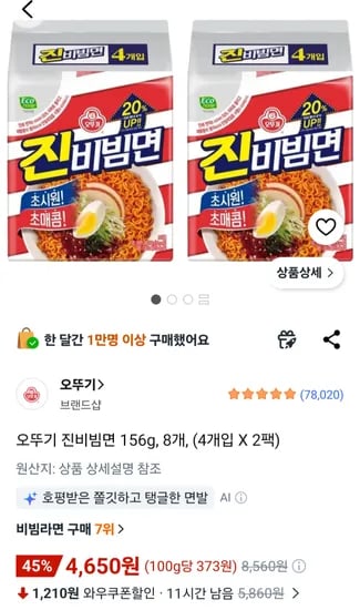 오뚜기 진비빔면 156g x 8개