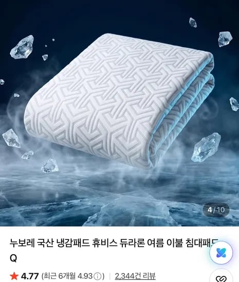 누보레 국산 냉감패드 휴비스 듀라론 냉감패드 하루 행사