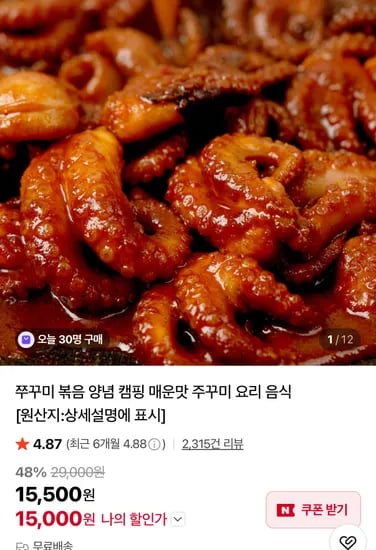 쭈꾸미볶음 300g 4팩 (19,800원/무료)