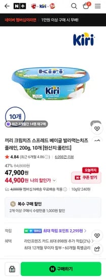 KIRI 스프레드 크림치즈 플레인맛 200g 10개