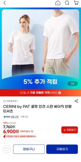 PAT 쿨핏 인견 베이직 반팔 티셔츠