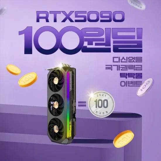 ZOTAC AMP RTX 5090 백원딜