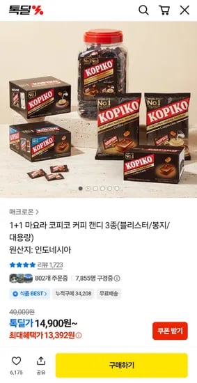코피코 커피캔디 800g 2봉