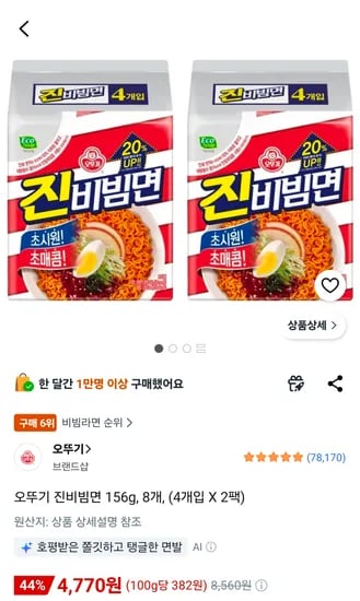 오뚜기 진비빔면 156g, 8개