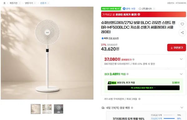 보랄 BLDC 리모컨 스탠드 팬 BR-MF500BLDC 저소음 선풍기