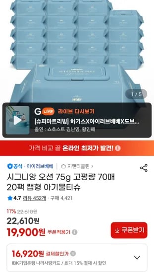 시그니앙 오션 75g 70매 20팩 물티슈