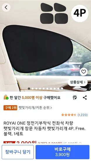 자동차 햇빛가리개 4개