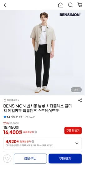 BENSIMON 시티플렉스 데일리핏 여름팬츠