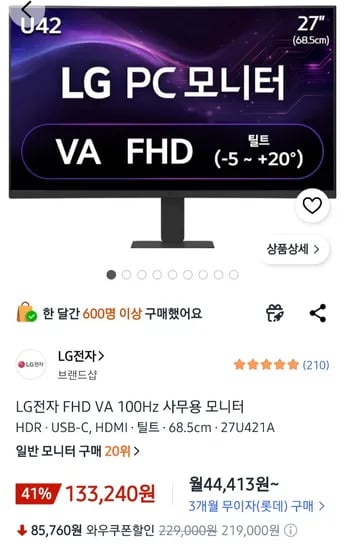 LG 27U421A FHD 27인치 모니터