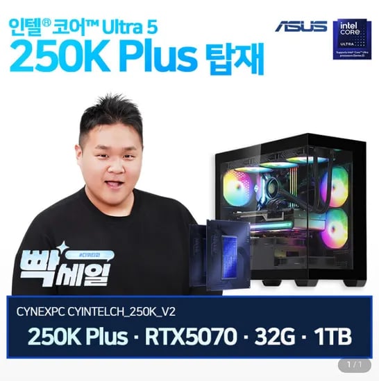 인텔 250K + RTX5070 + 32G + 1TB 외 270K+5070Ti 완본체 (삼성카드)