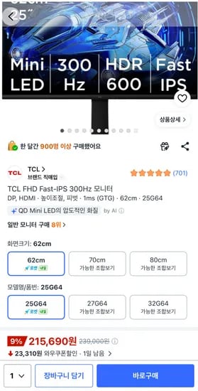 TCL QD-Mini LED 게이밍 모니터 25G64
