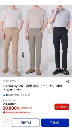 PAT 쿨핏 냉감 면스판 치노 슬랙스팬츠