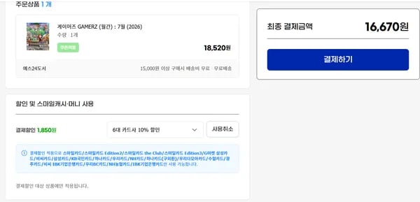 게이머즈 GAMERZ (월간) : 7월 (2026)