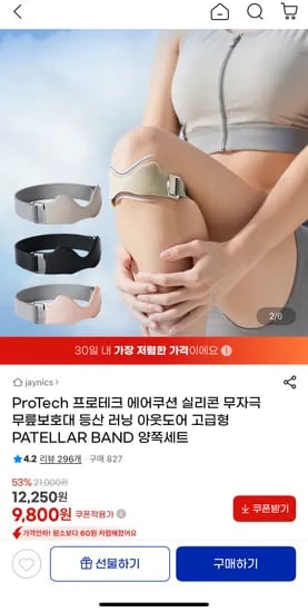 ProTech 에어쿠션 실리콘 무자극 무릎보호대