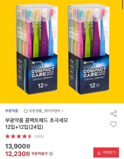 부광약품 콤팩트헤드 초극세모 12입+12입