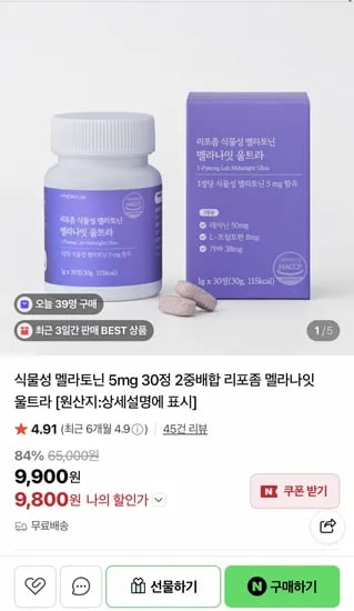 식물성 멜라토닌 5mg 30정 2중배합 (9,800원/무료)