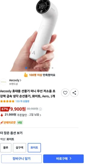 Aecooly 휴대용 미니 무선 저소음 급속냉각 손선풍기 Aero