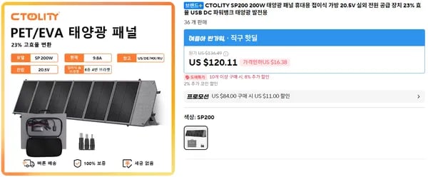 CTOLITY SP200 접이식 태양광 패널(106.71달러/무배)