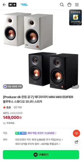에디파이어 MR4 MKII 블루투스 스튜디오 모니터 스피커 (정발 런칭 특가)