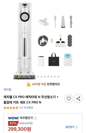 캐치웰 CX PRO 매직타워 N 무선청소기 + 물걸레 키트 세트 CX PRO N