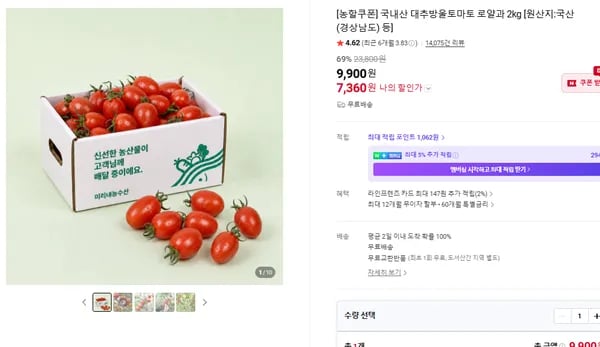 국내산 대추방울토마토 로얄과 2kg (7,360원/무배)