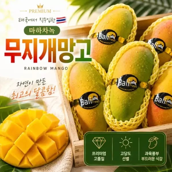 무지개망고 2kg (15,750원 / 무배)