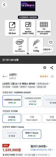 LG 2026 LG 그램 AI 14코어 울트라5에센스화이트 14ZB90S-GA5CK 512GB 16GB WIN11 Home