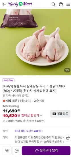동물복지 삼계탕용 두마리 생닭 1.4kg
