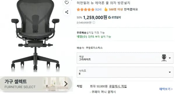 허먼밀러 뉴 에어론 풀 의자 방문설치 (그라파이트 B/C사이즈)