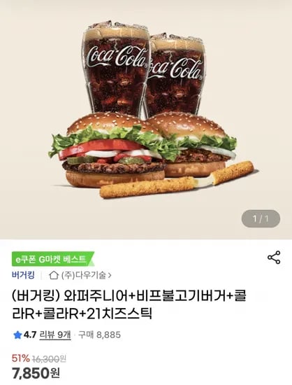 와퍼주니어+비프불고기버거+콜라R+콜라R+21치즈스틱