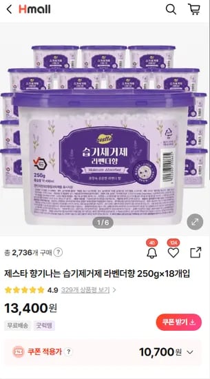 제스타 향기나는 습기제거제 라벤더향 250g×18개입
