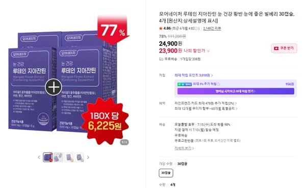 모어네이처 루테인 지아잔틴 눈 건강좋은 빌베리 30캡슐, 4개