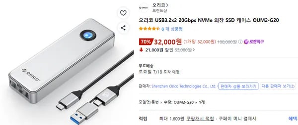 오리코 USB3.2x2 20Gbps NVMe 외장 SSD 케이스 OUM2-G20