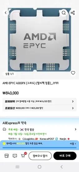 AMD EPYC 4585PX (그라도) (멀티팩 정품) / 쿠폰적용가능