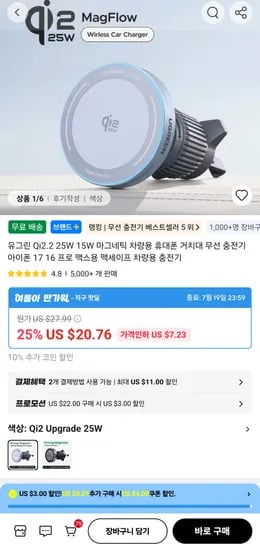 유그린 Qi2.2 25W 맥세이프 차량용 충전기