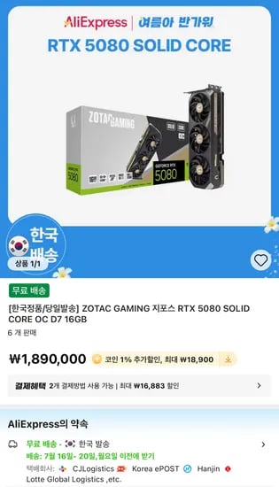 ZOTAC 5080 SOLID CORE(186만)/ 5080 AMP EXTREME(199만, 17일부터)