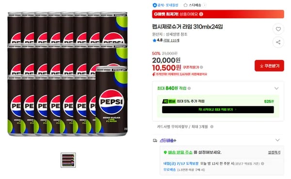 펩시제로 라임 310ml x24입 (소비기한 9월 25일까지)
