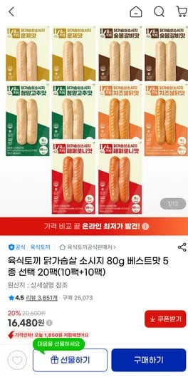 육식토끼 닭가슴살 소시지 80g 베스트맛 5종 선택 20팩(10팩+10팩)